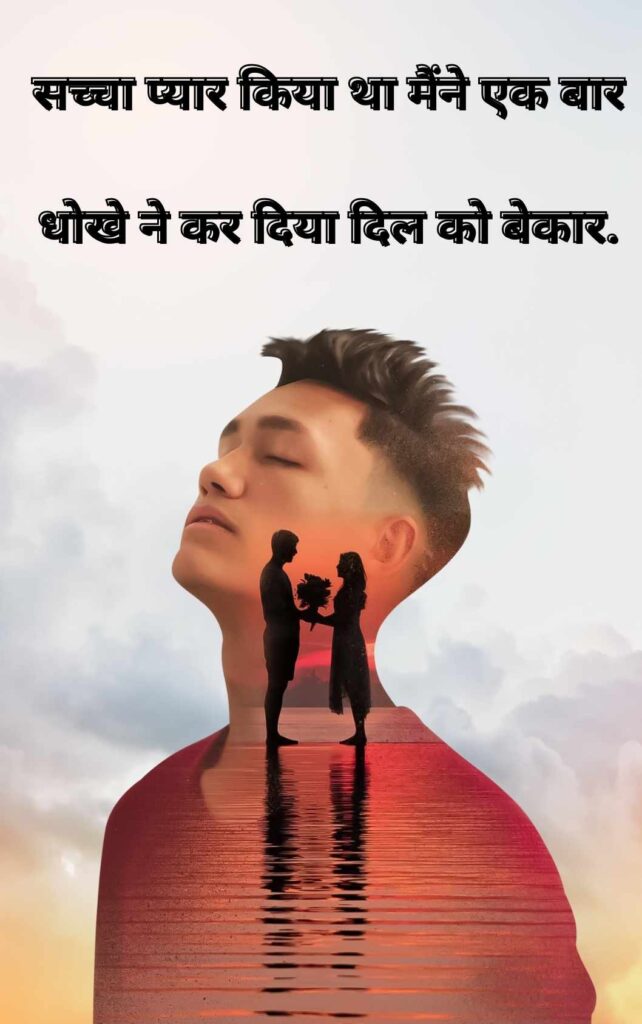 Bewafa Shayari