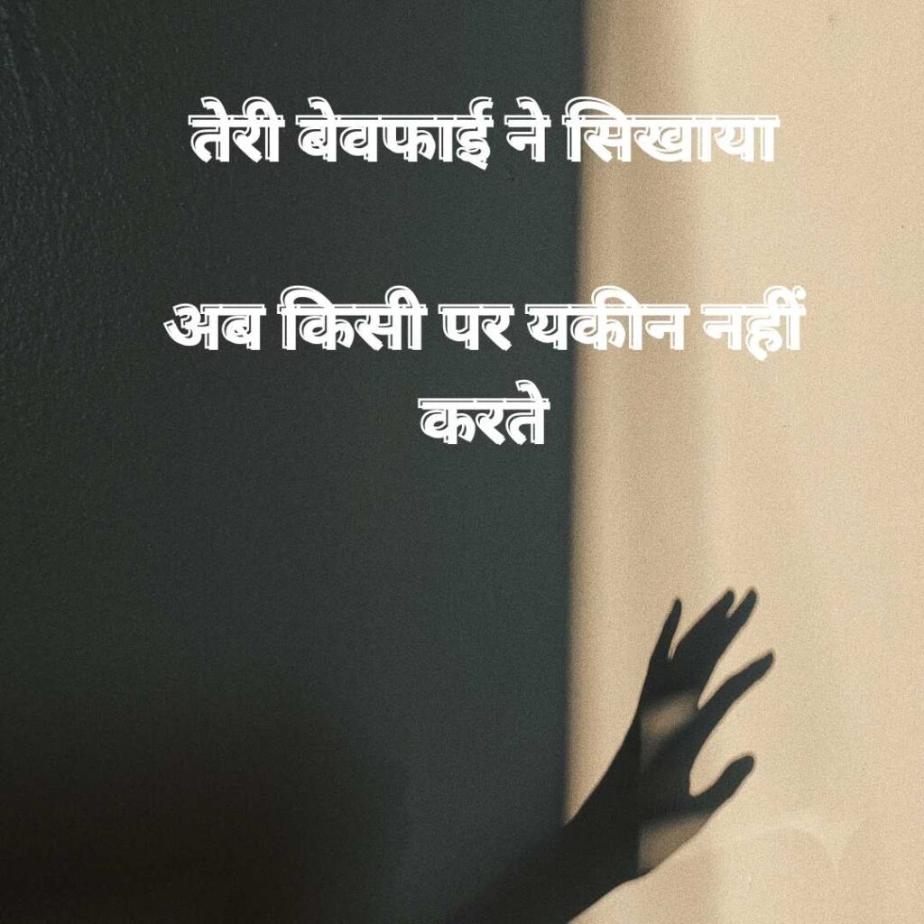 Bewafa Shayari