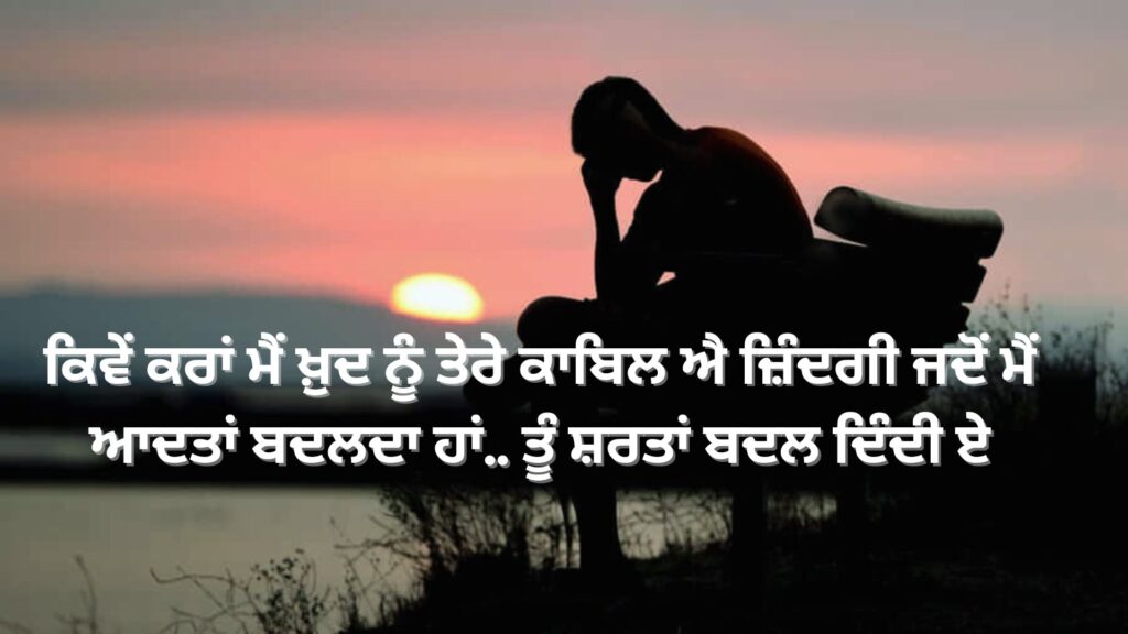 Punjabi Sad Shayari