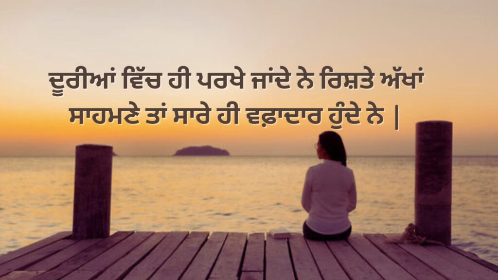 Punjabi Sad Shayari