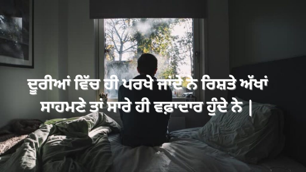Punjabi Sad Shayari