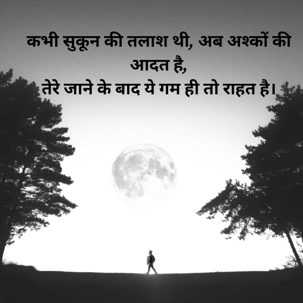 sad shayari in hindi