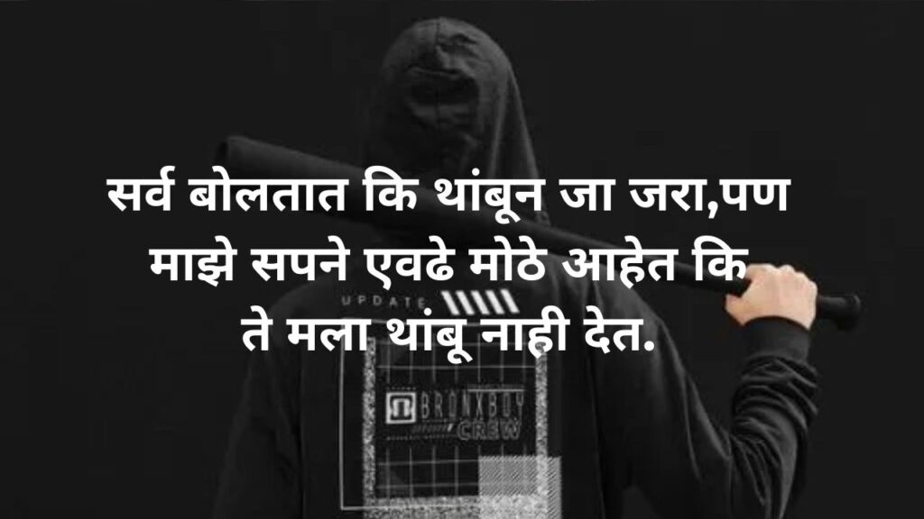 Attitude Status In Marathi Shayari 