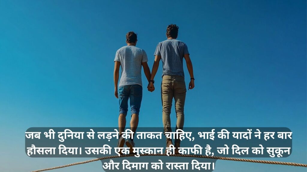 Bhai Shayari in Hindi