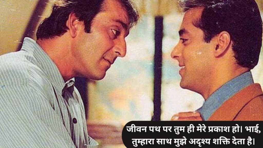 Bhai Shayari in Hindi