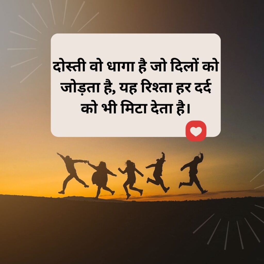 Dosti Shayari in Hindi