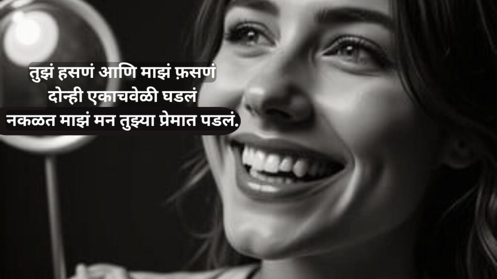 Marathi Shayari Love