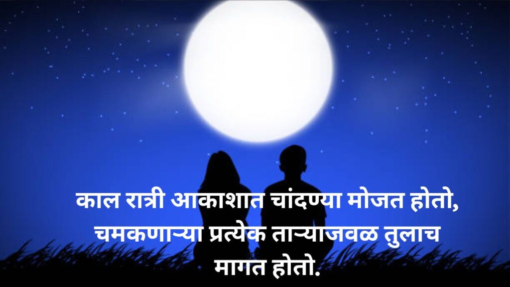 Marathi Shayari Love