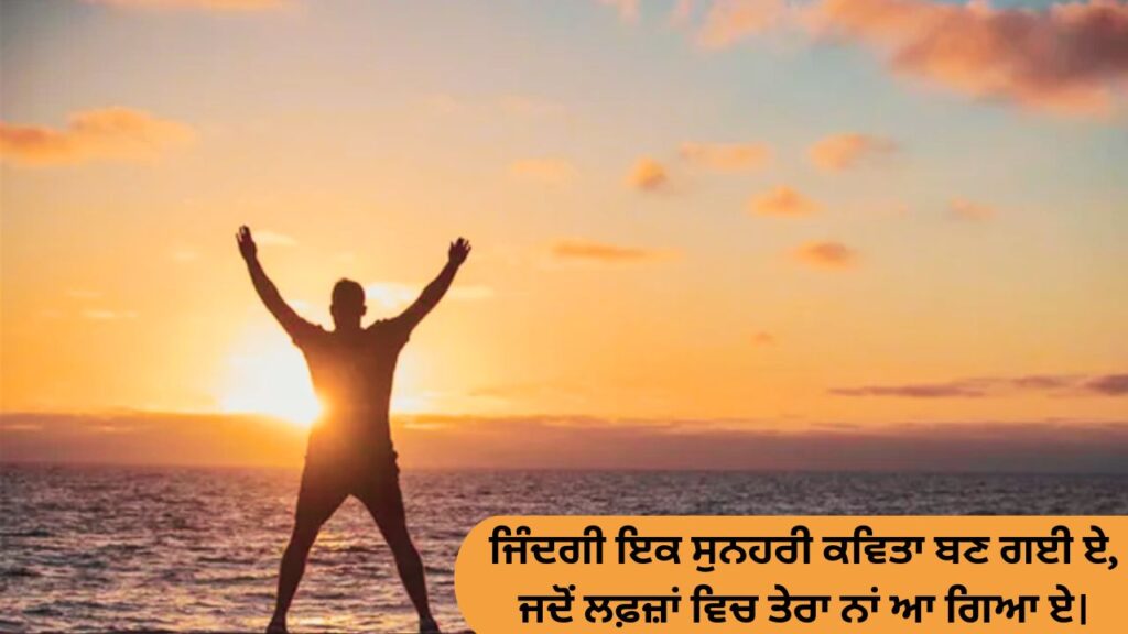 Punjabi Love Shayari on Life