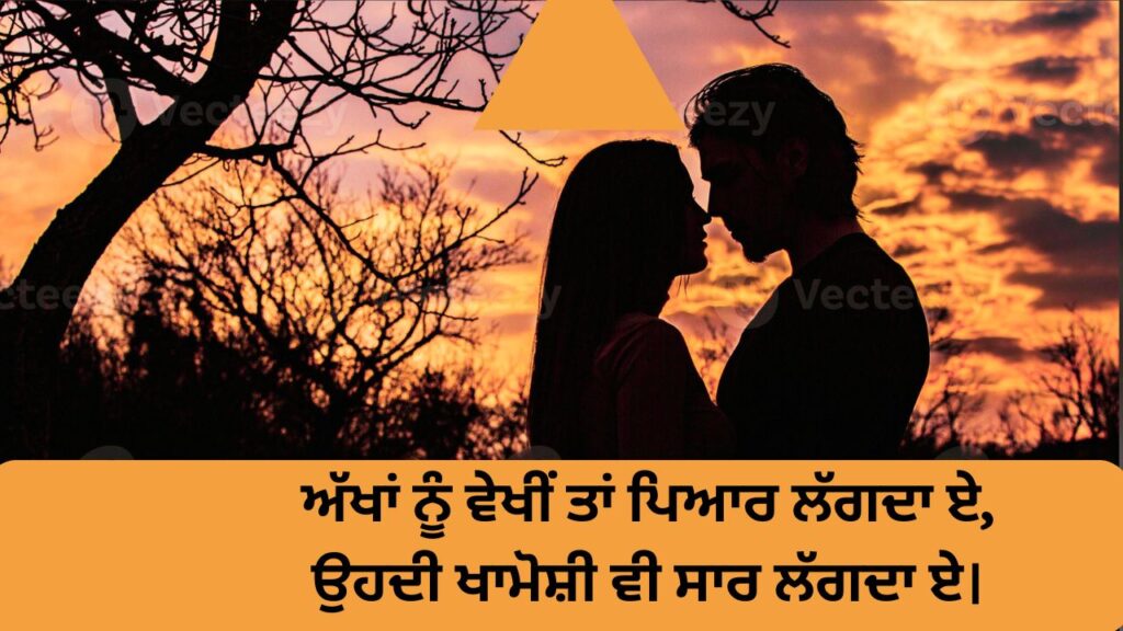 Punjabi Romantic Shayari Two Lines