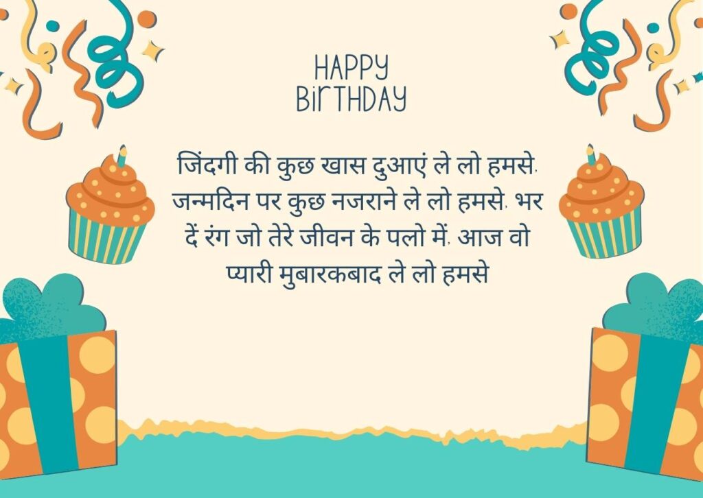 birthday shayari in hindi