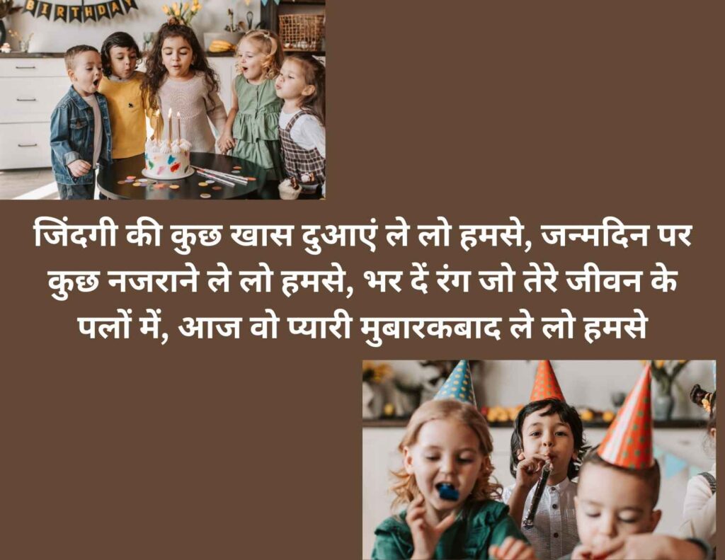 birthday shayari in hindi