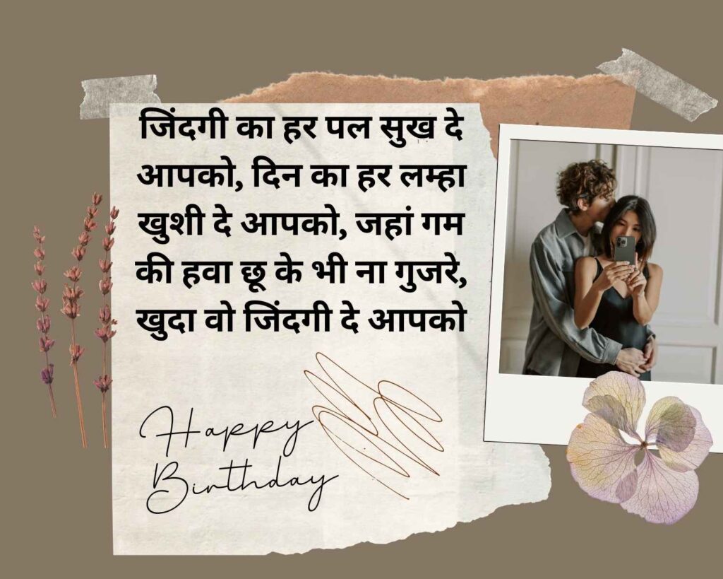 birthday shayari in hindi