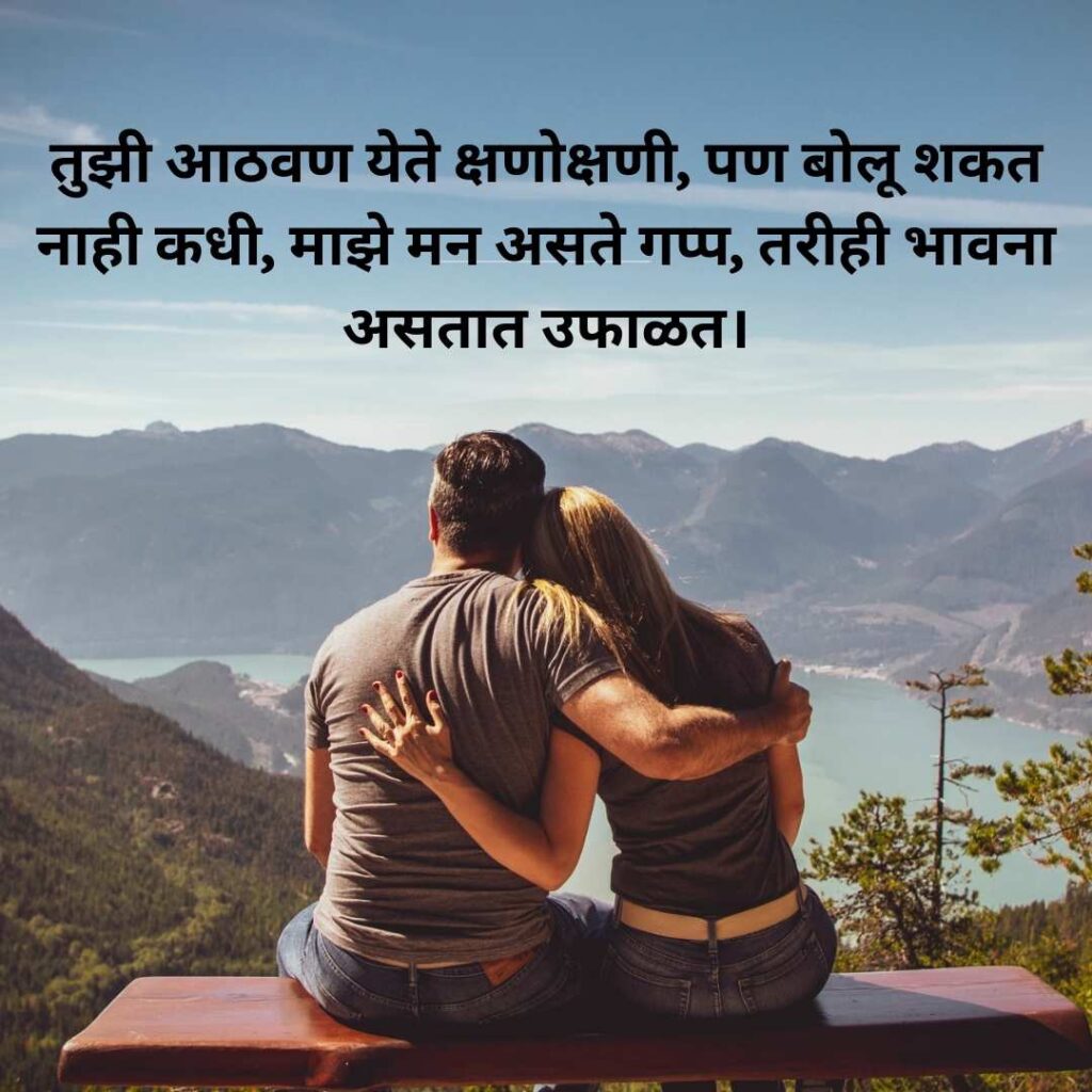 marathi love shayari