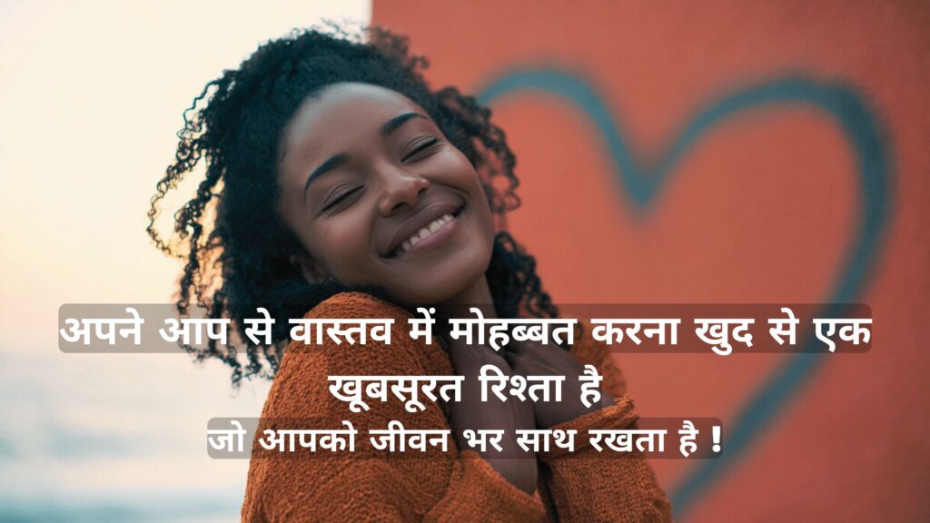 self love quotes in hindi