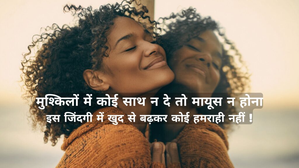 self love quotes in hindi