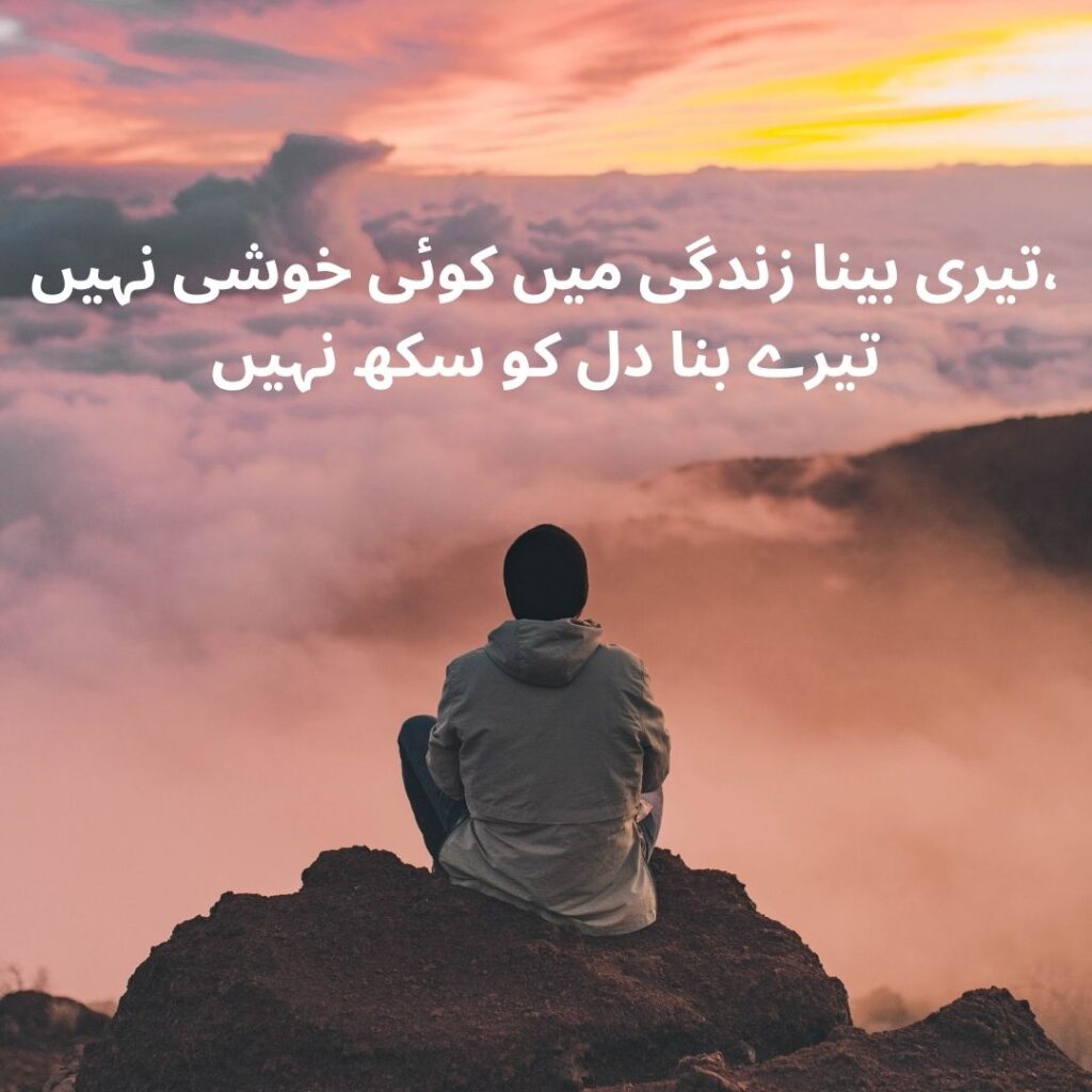 Sad Shayari in Urdu