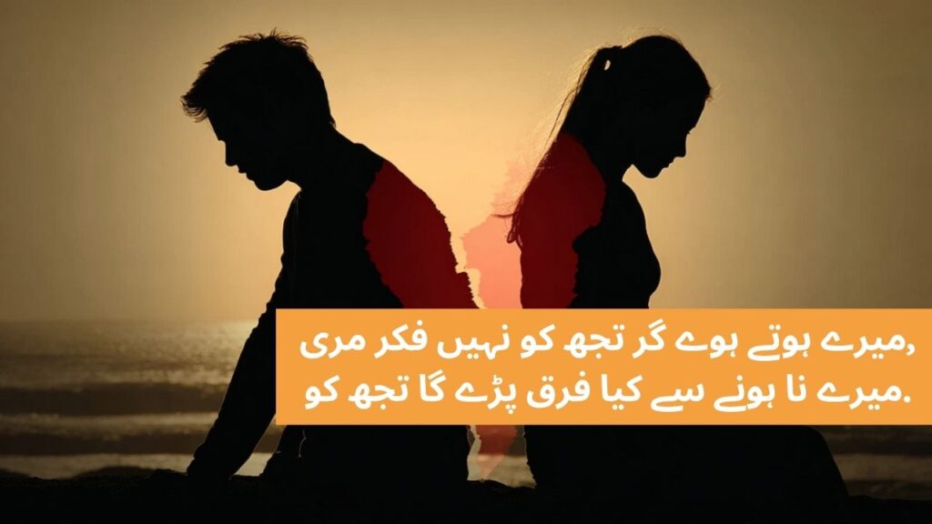 Sad Shayari in Urdu