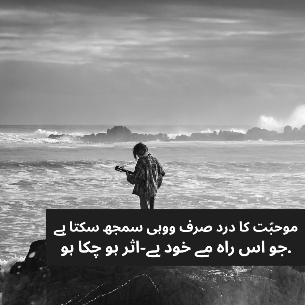 Sad Shayari in Urdu