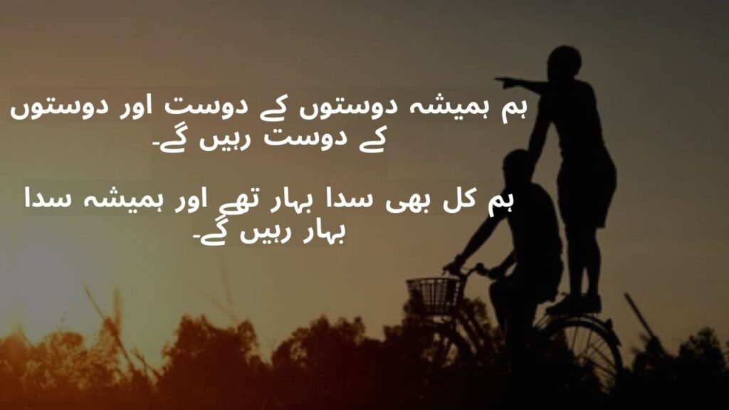 dosti shayari in urdu