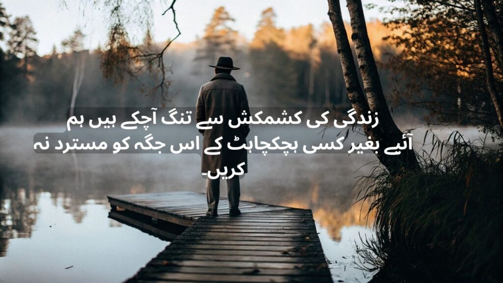 zindagi sad shayari in urdu