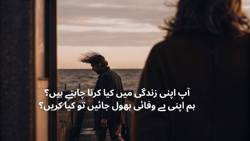 Bewafa-Shayari-in-Urdu