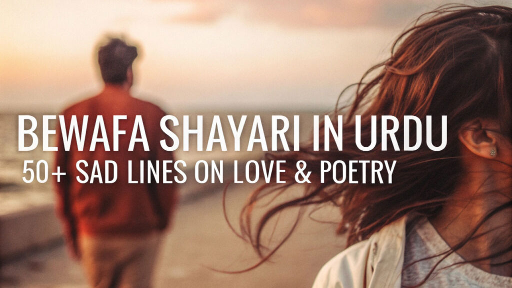 Bewafa Shayari in Urdu