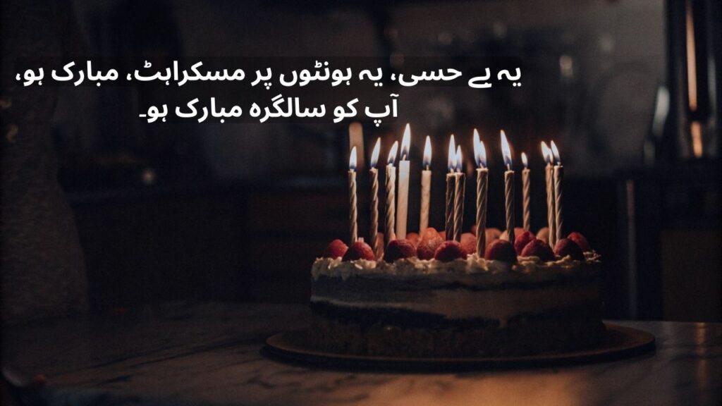 birthday shayari in urdu