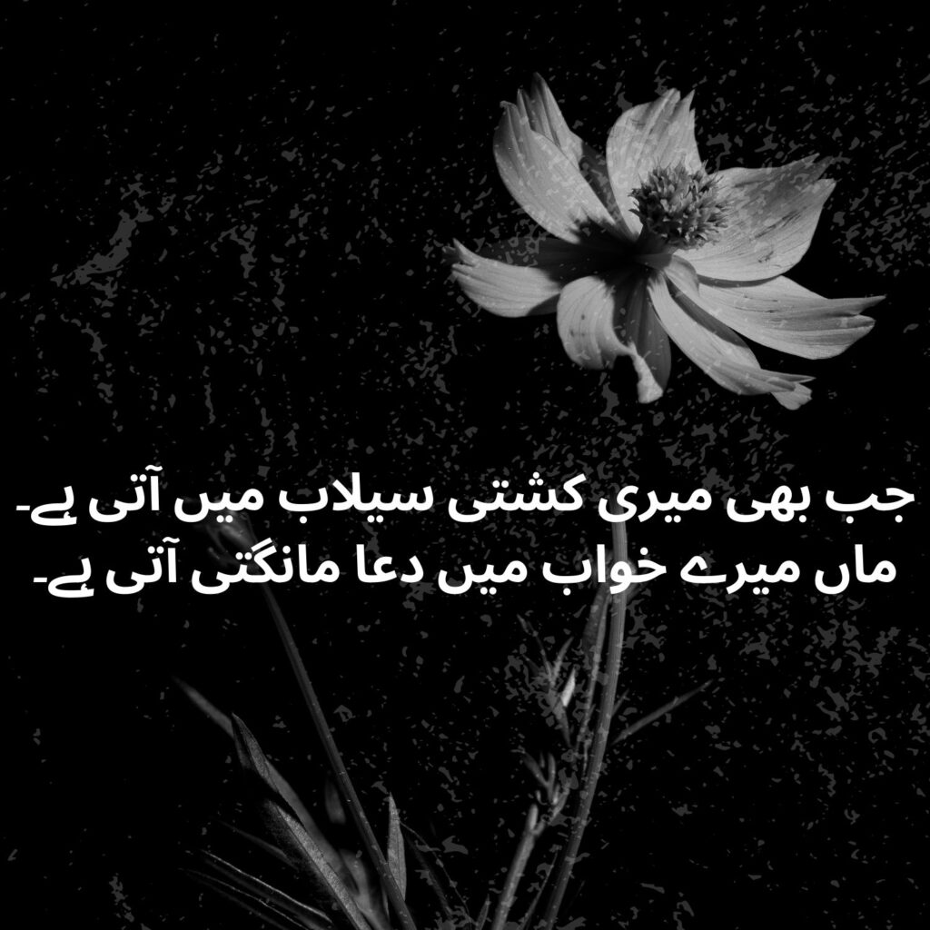 maa-shayari-in-urdu