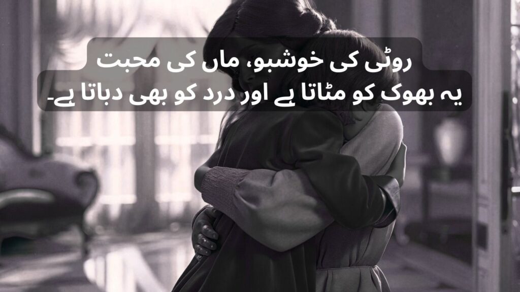 maa-shayari-in-urdu