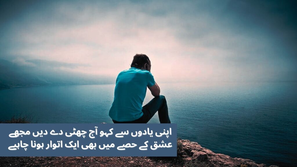 Yaad Shayari in Urdu