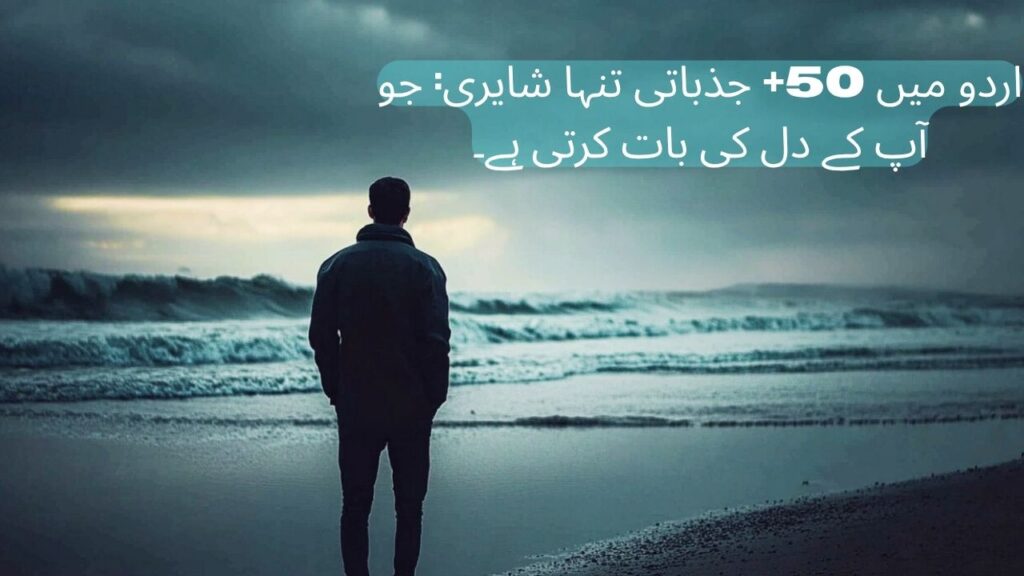 alone shayari in urdu