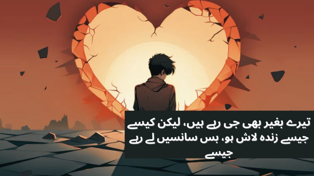broken heart shayari in urdu