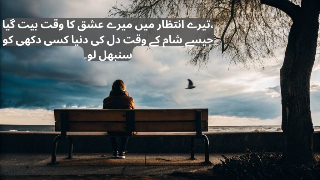 intezar shayari in urdu