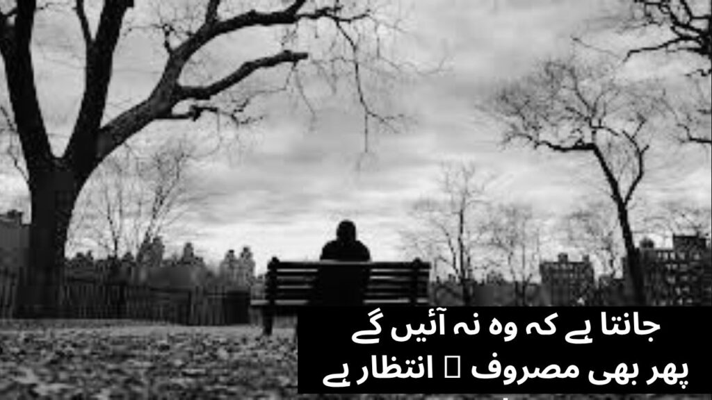 intezar shayari in urdu