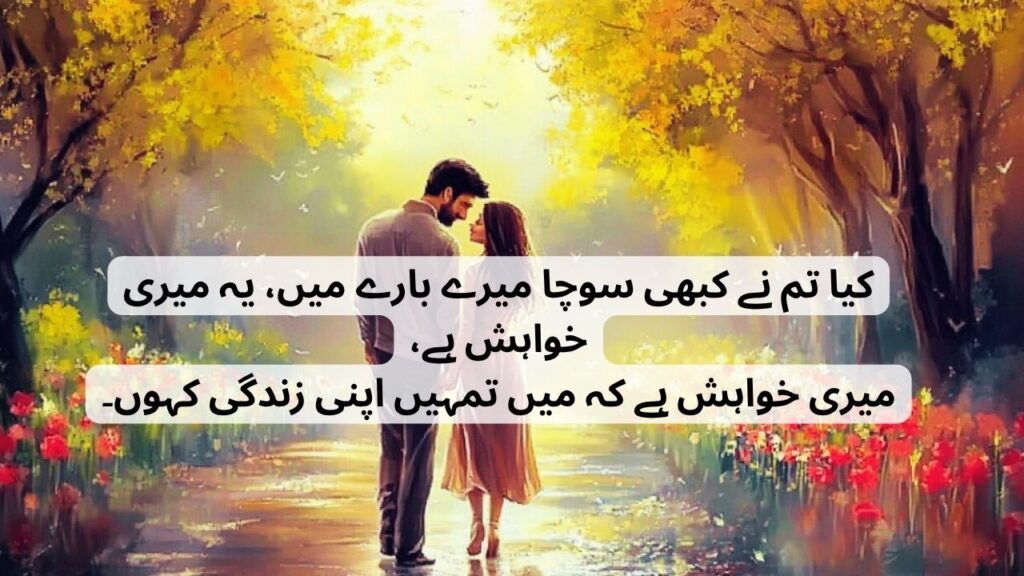 shayari for husband in urdu