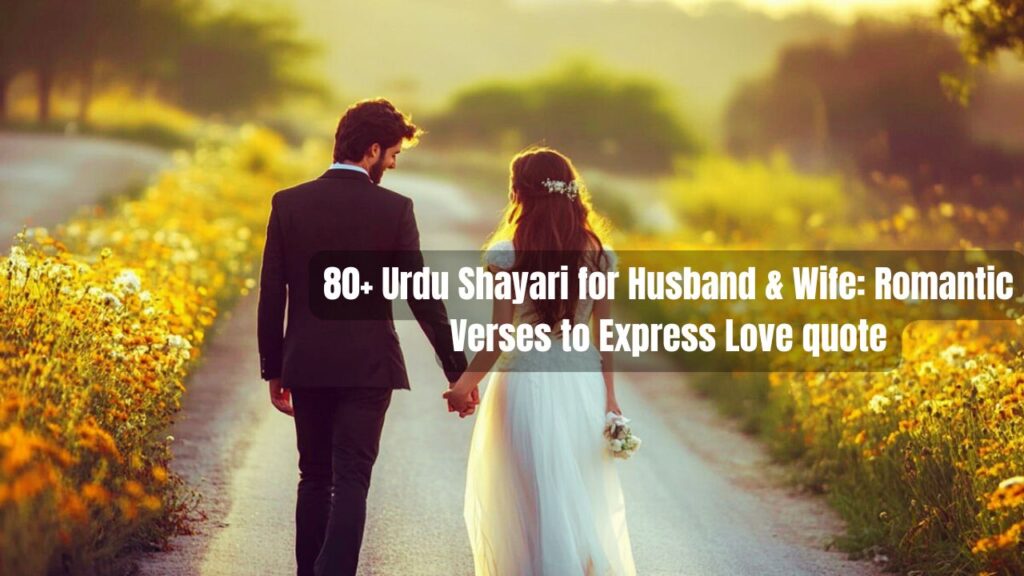shayari for husband in urdu