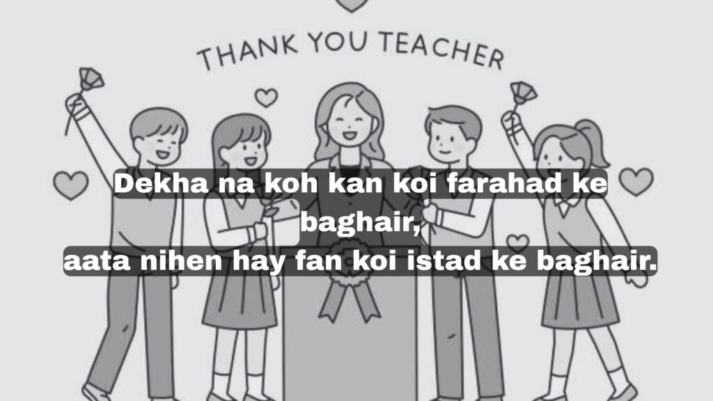teachers day shayari in urdu
