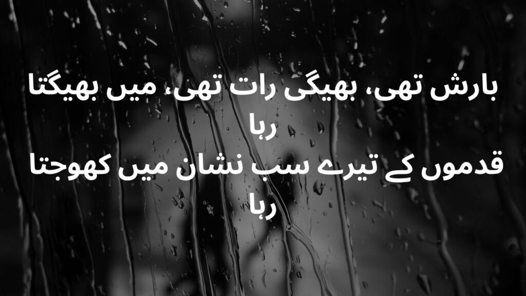 Barish Shayari in Urdu