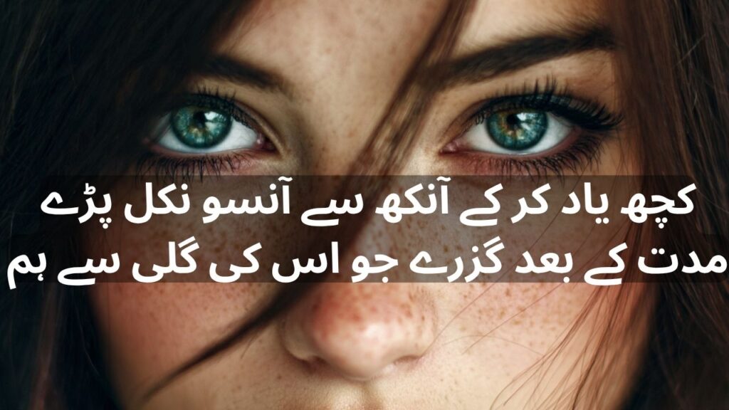 Shayari on Eyes in Urdu