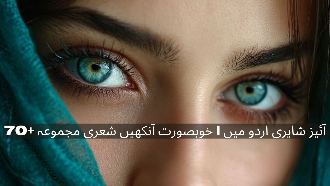 Shayari on Eyes in Urdu