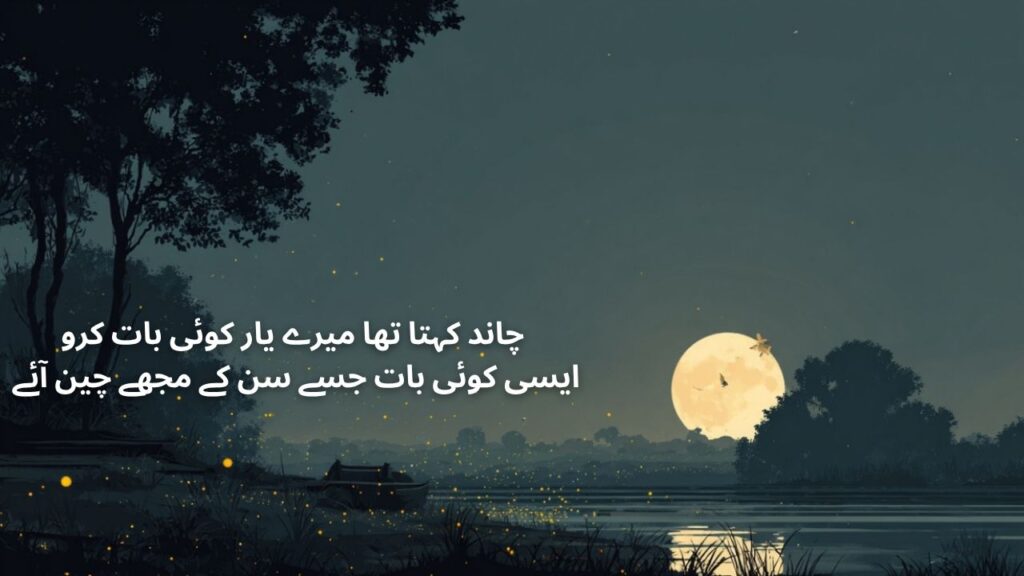 Shayari on Moon in Urdu
