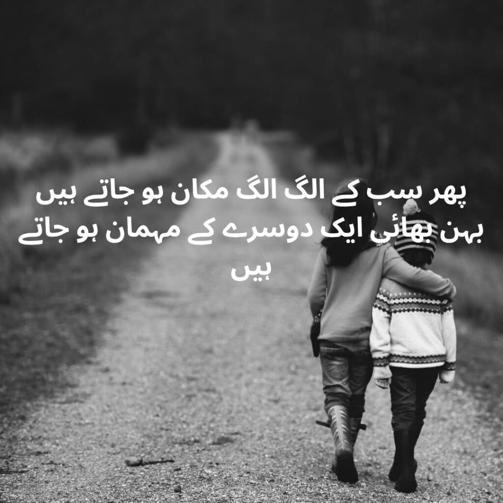Sister Shayari in Urdu