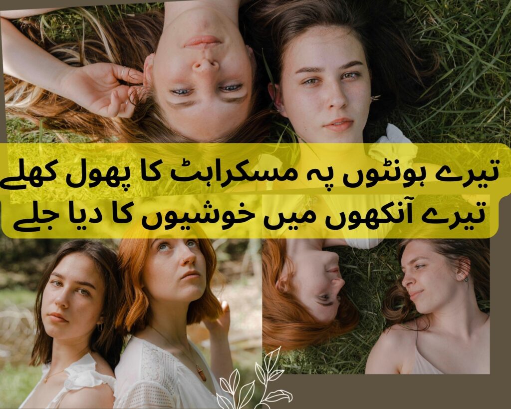 Sister Shayari in Urdu