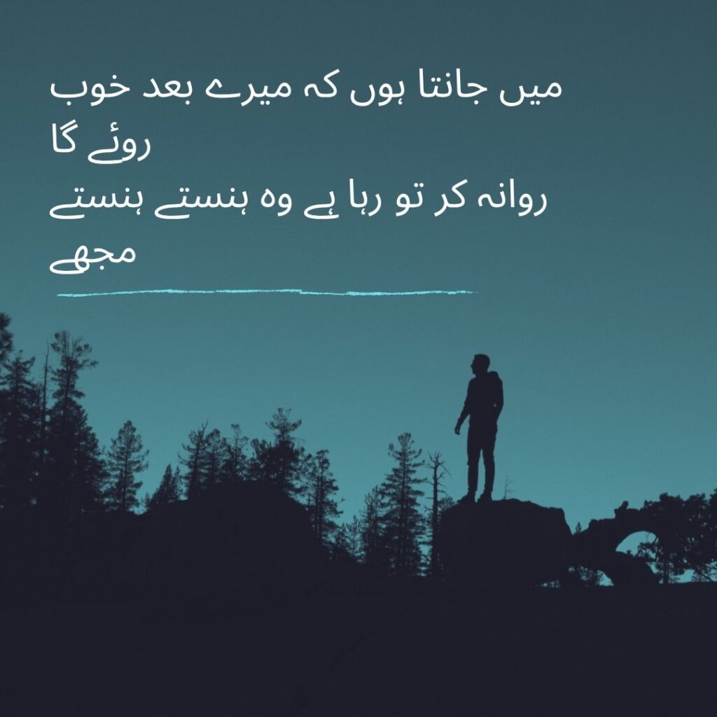 Alvida Shayari in Urdu