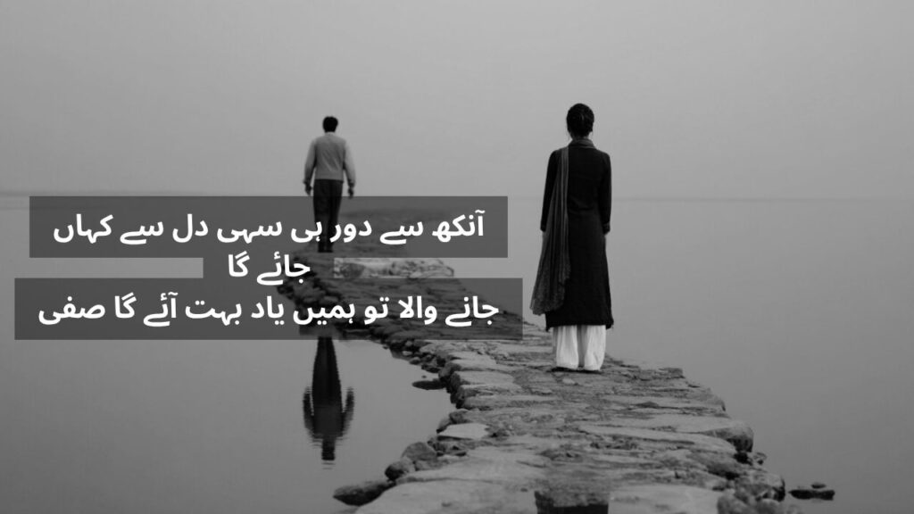 Alvida Shayari in Urdu