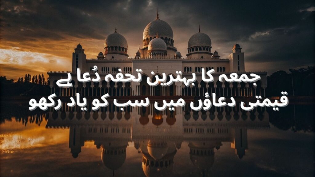 Jumma Mubarak Quotes in Urdu