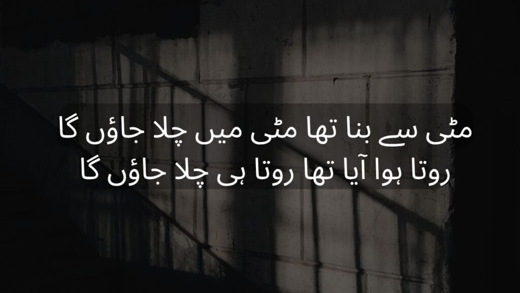 Maut Shayari in Urdu
