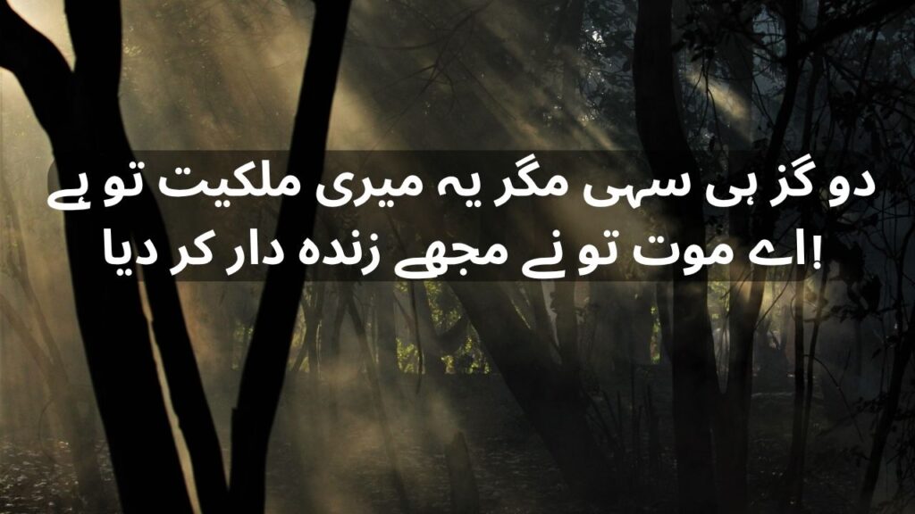 Maut Shayari in Urdu