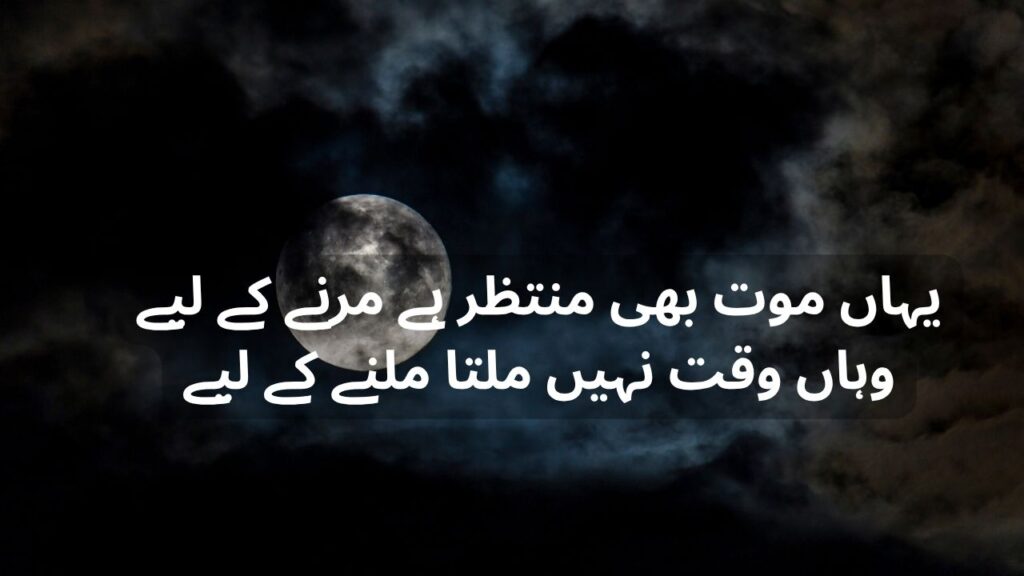 Maut Shayari in Urdu